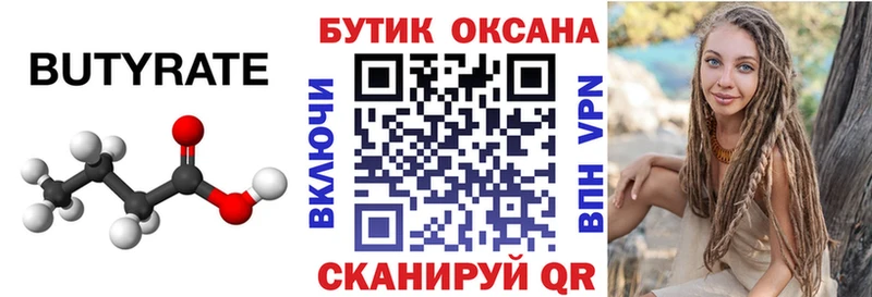 omg ССЫЛКА  купить наркотики сайты  Агрыз  БУТИРАТ бутик 